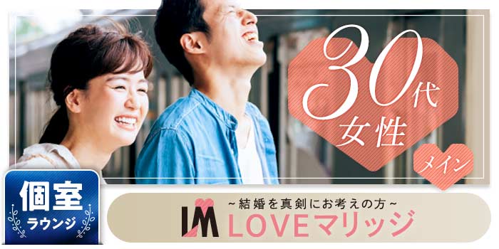 LOVEマリッジ