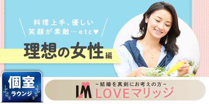 LOVEマリッジ