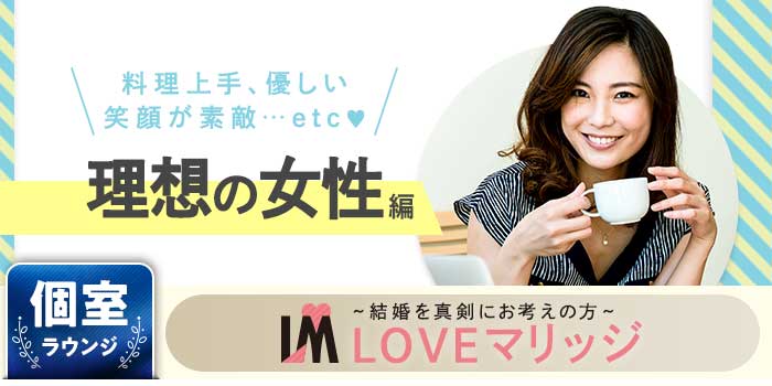 LOVEマリッジ
