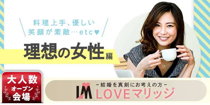 LOVEマリッジ