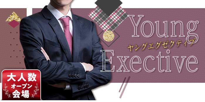 ヤングExective