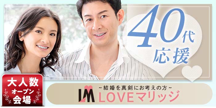 LOVEマリッジ