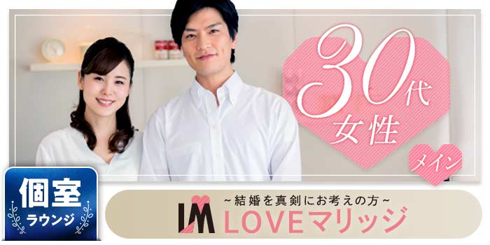 LOVEマリッジ