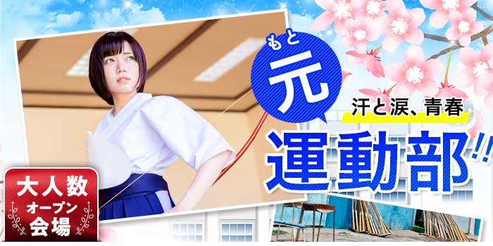 汗と涙、元運動部