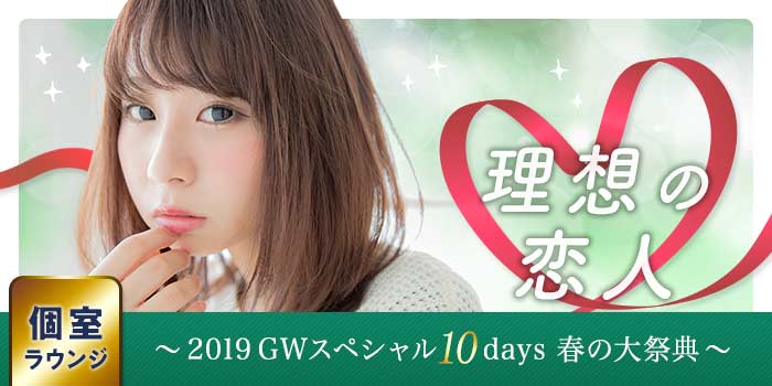 新宿個室1会場のパーティー結果報告