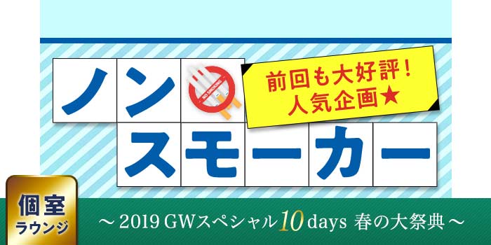 横浜個室会場のパーティー結果報告