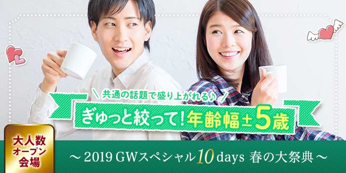 大阪駅前第2ビル会場のパーティー結果報告