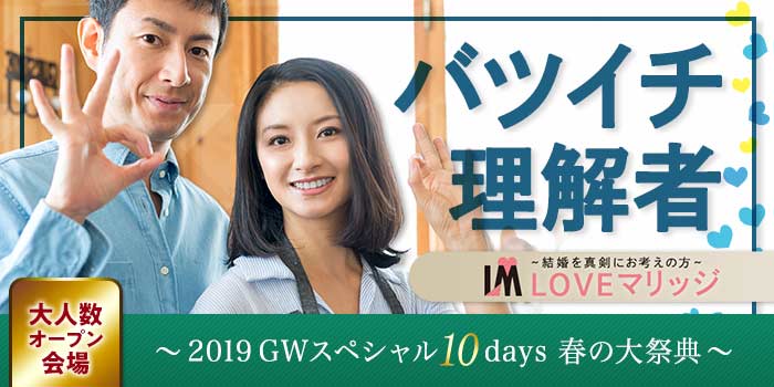 名古屋1会場のパーティー結果報告