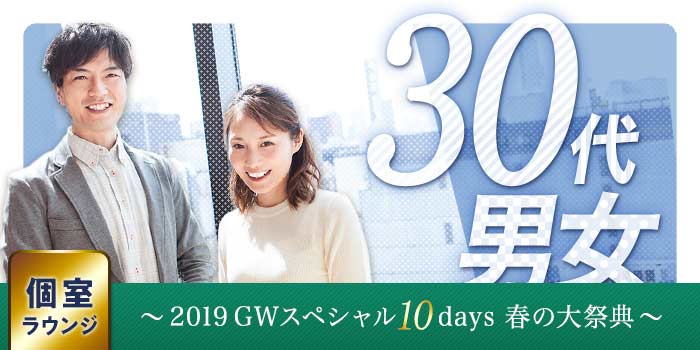 仙台個室会場のパーティー結果報告