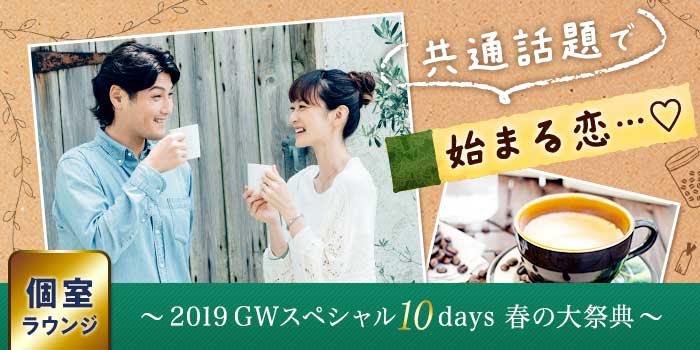札幌個室会場のパーティー結果報告