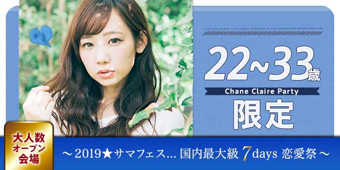 22~33歳限定