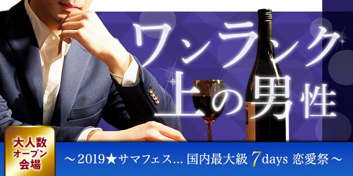 ワンランク上の男性