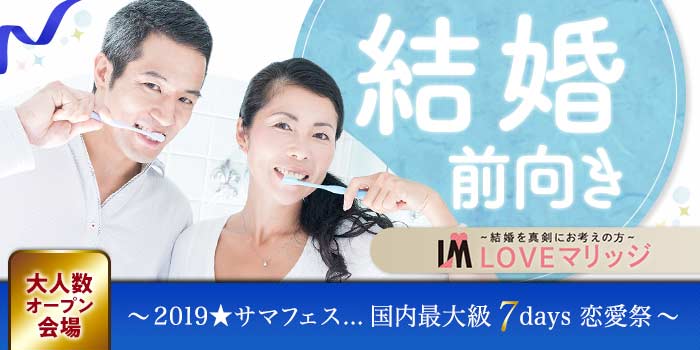 LOVEマリッジ 結婚前向き編