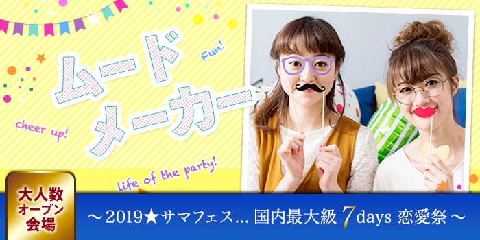 ムードメーカー