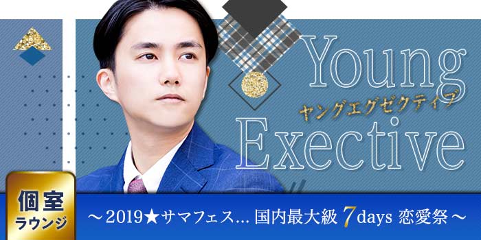 ヤングExective