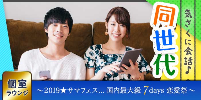 同世代