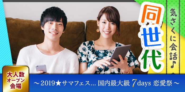 心斎橋会場のパーティー結果報告
