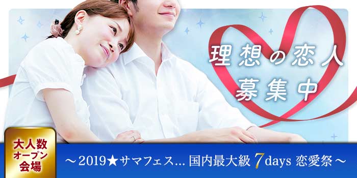 理想の恋人募集中