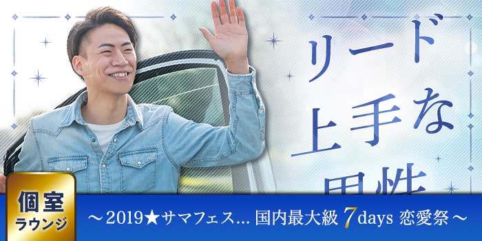 リード上手な男性