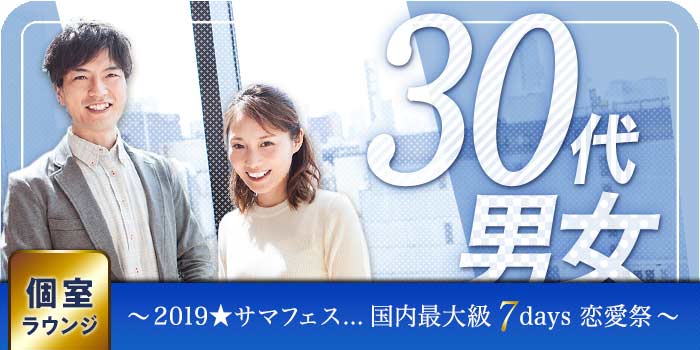 30代男女