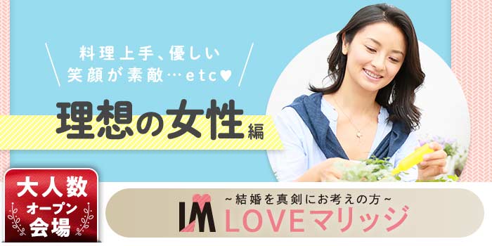 LOVEマリッジ