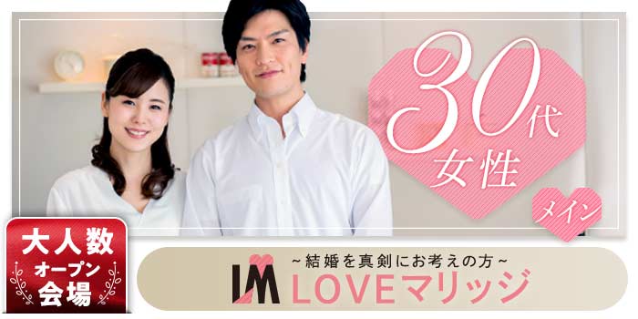 LOVEマリッジ