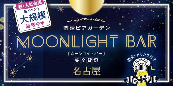 名古屋2会場のパーティー結果報告