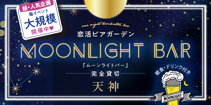 天神会場のパーティー結果報告