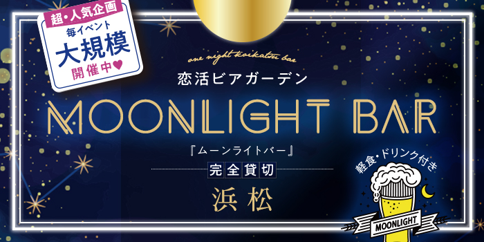 浜松会場のパーティー結果報告