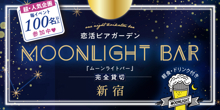 新宿1会場のパーティー結果報告