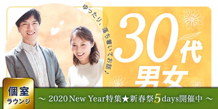 新宿個室2会場のパーティー結果報告