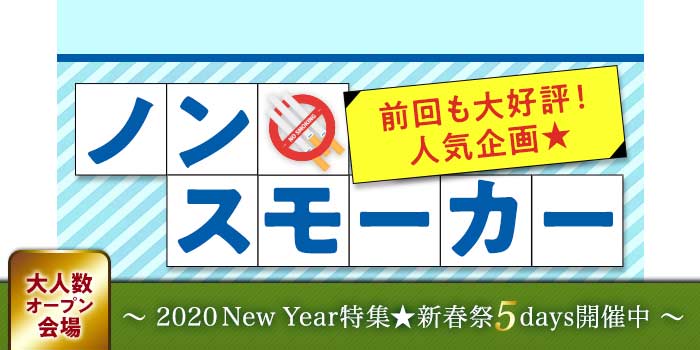 新潟会場のパーティー結果報告