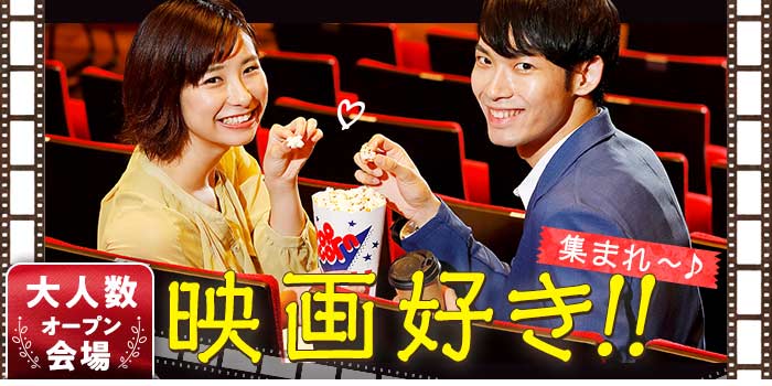 映画好き大集合★