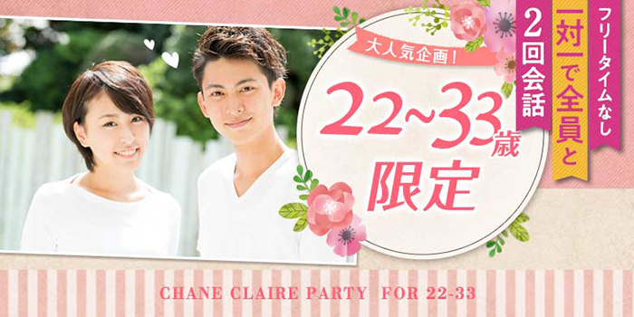 22~33歳限定A