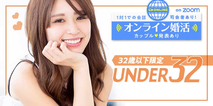 オンラインUNDER32