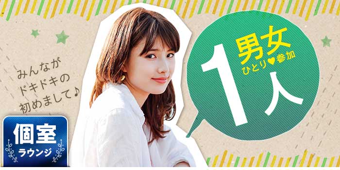 男女1人参加B