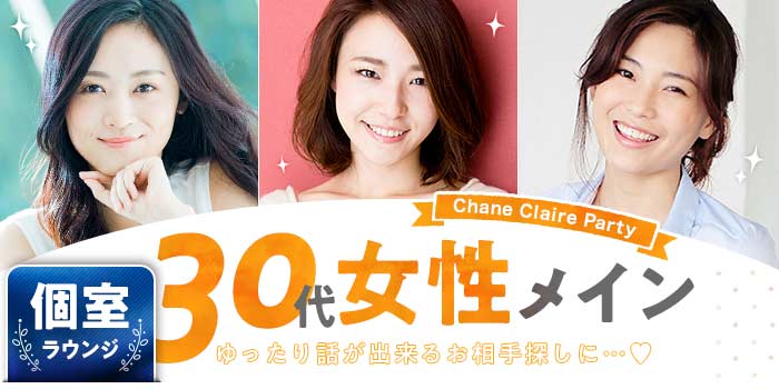 30代女性メイン