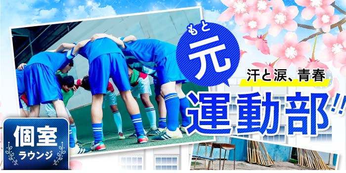 汗と涙、元運動部A