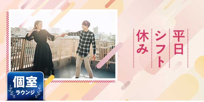 平日シフト休みB