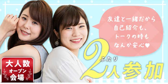 2人で参加A