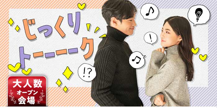じっくりトーーーーク