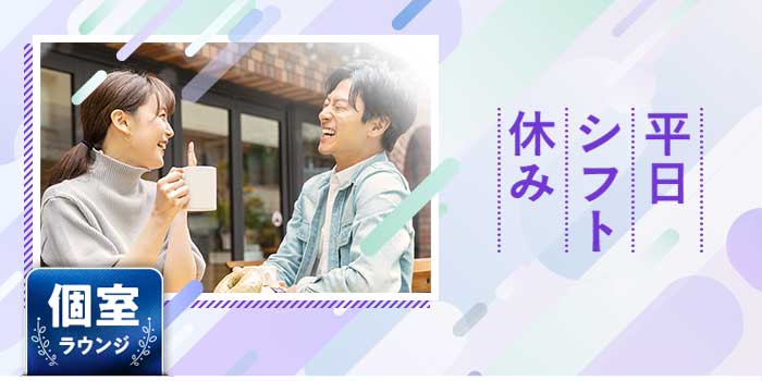 平日シフト休みA