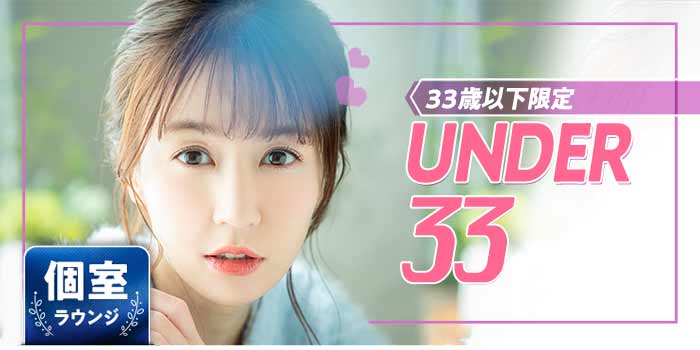 UNDER33A