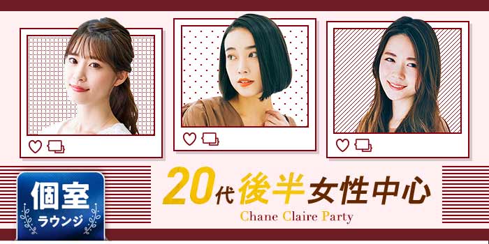 20代後半女性中心