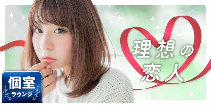 理想の恋人B