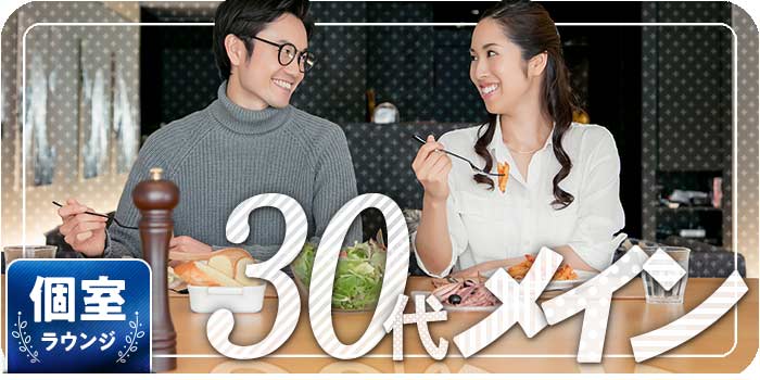 30代メイン