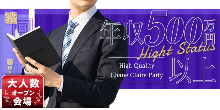 年収500万円以上B