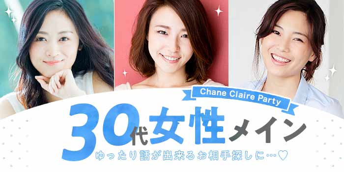 30代女性メイン
