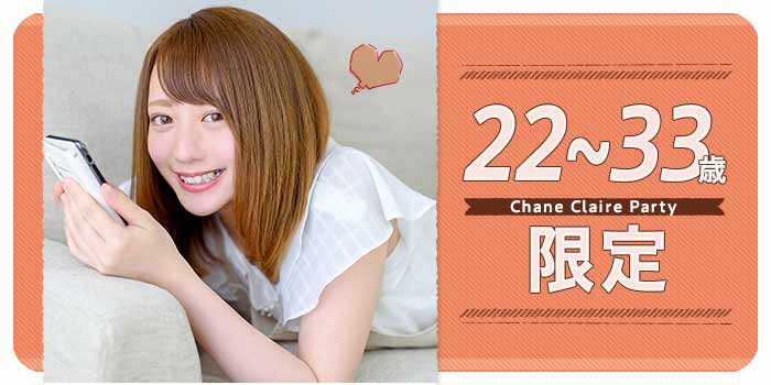 22~33歳限定A
