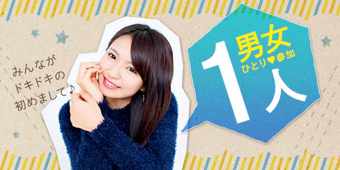 男女1人参加A